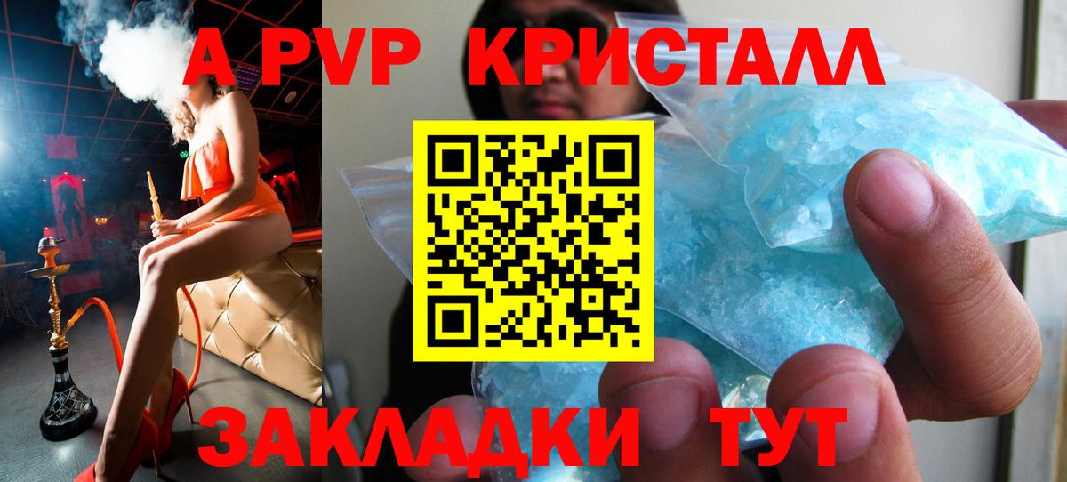 A-PVP VHQ Армавир
