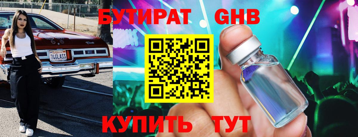 Бутират BDO  Вход с VPN  Армавир 