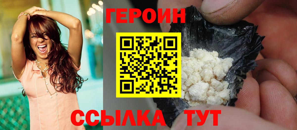 ГЕРОИН VHQ Армавир