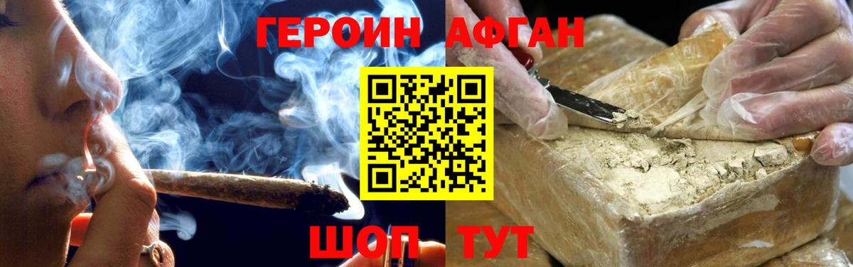 Армавир  Героин Heroin  Вход с VPN 