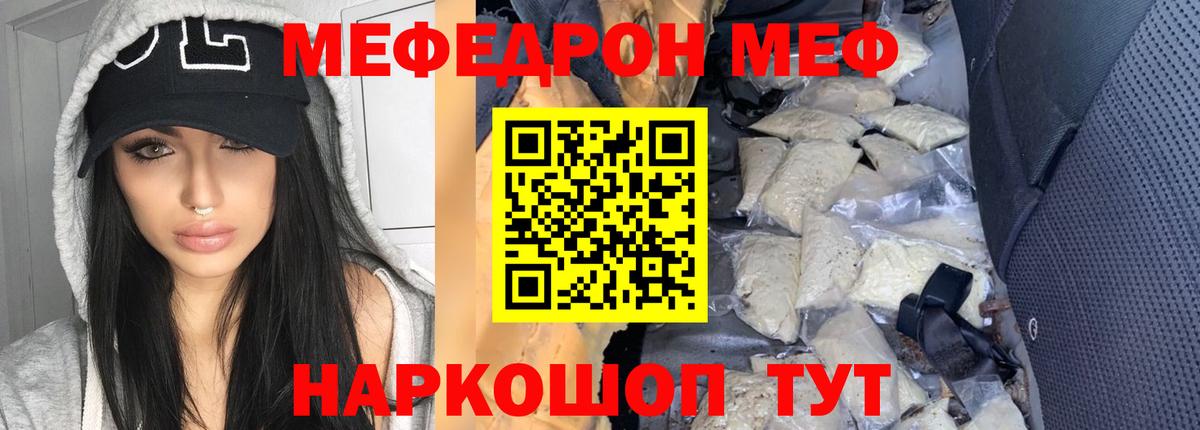 МЯУ-МЯУ кристаллы  МЕФ  Вход с VPN  МЕФ  Армавир  МЕФ VHQ 