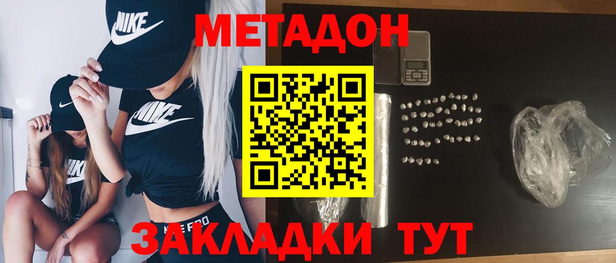 Армавир  МЕТАДОН VHQ  Вход с VPN  Метадон мёд 