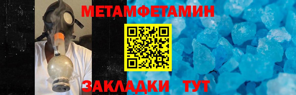 Первитин Methamphetamine Армавир