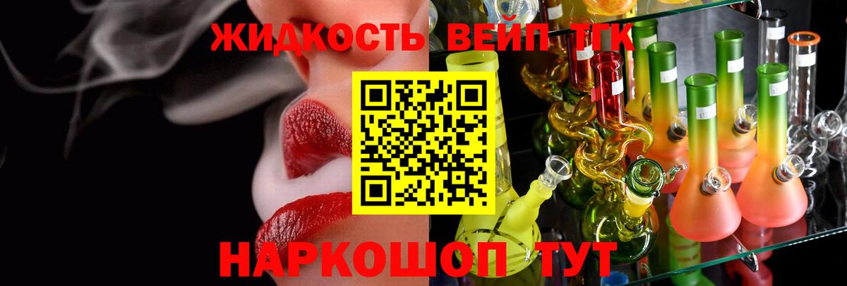 Дистиллят ТГК вейп Армавир